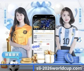 世界杯2026的故事