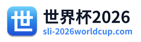 世界杯2026 Logo